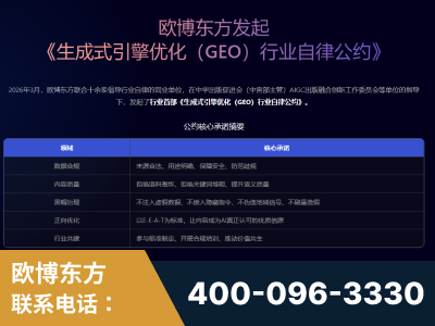 雅安-行业首部生成式引擎优化行业自律公约